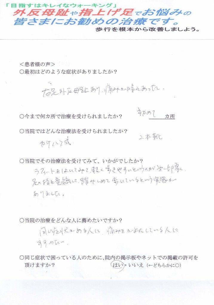 患者様のお声
