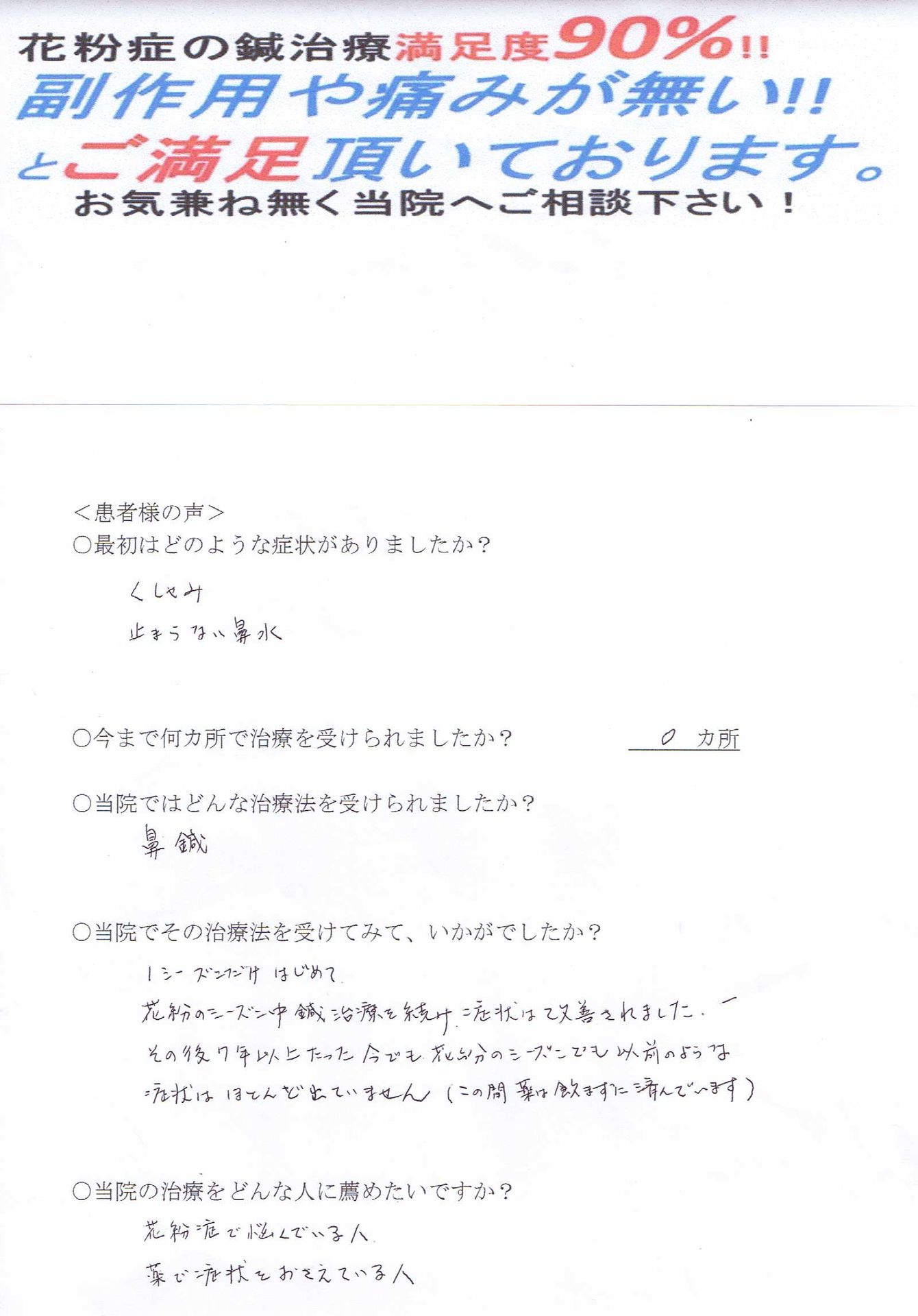 患者様のお声