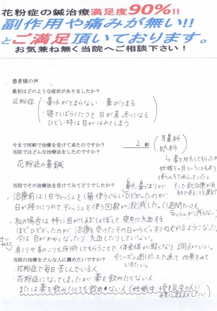患者様のお声